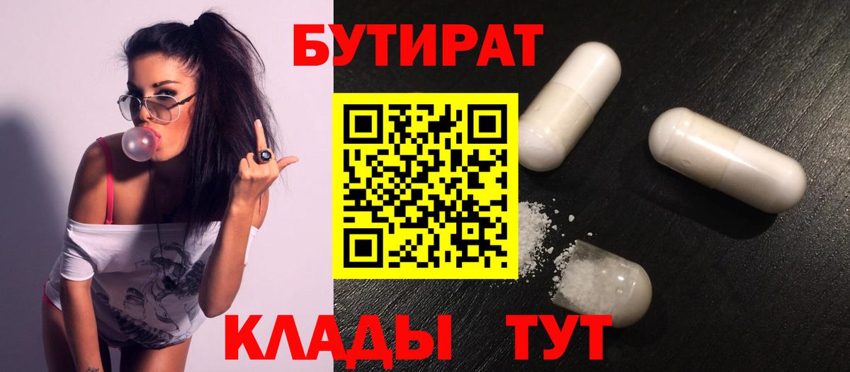 БУТИРАТ Butirat Радужный