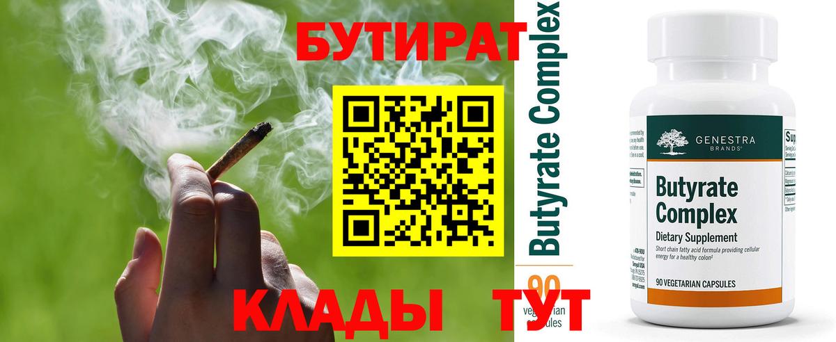 БУТИРАТ GHB  Вход с VPN  Радужный 