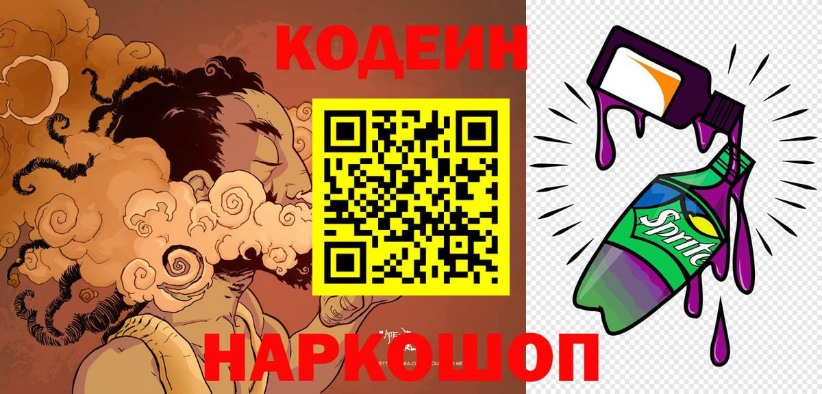 Codein напиток Lean (лин) Радужный