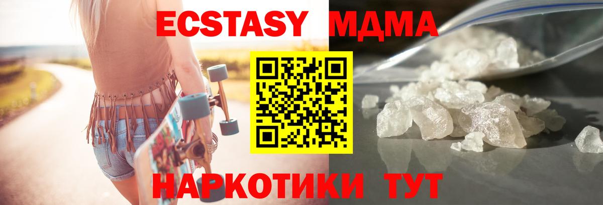 МДМА молли  Вход с VPN  MDMA crystal  Радужный 