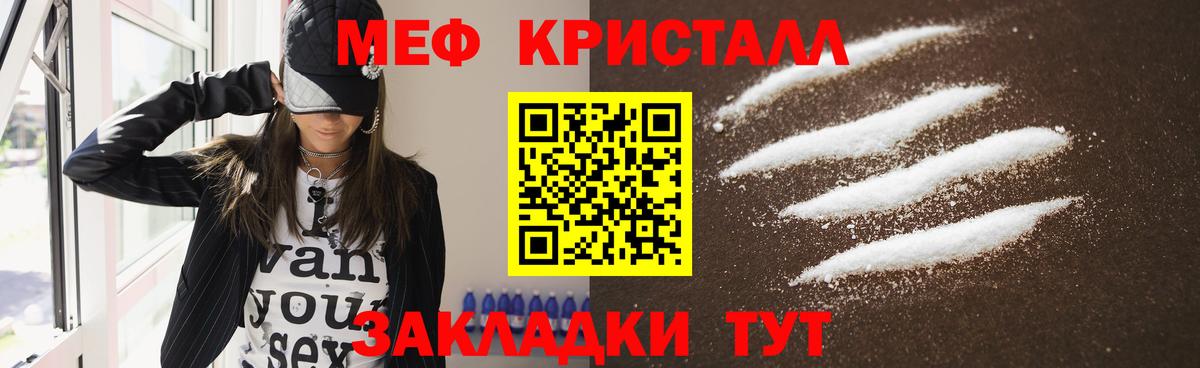 МЯУ-МЯУ кристаллы  Меф  закладка  Вход с VPN  Радужный 