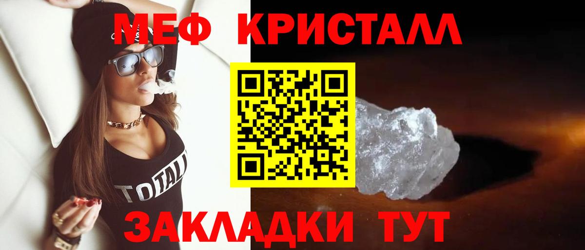 Меф кристаллы Радужный